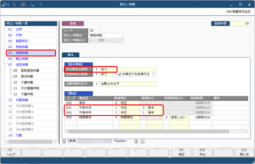 半日単位の有休（午前有休・午後有休）を設定したい_001_休日／休暇.png