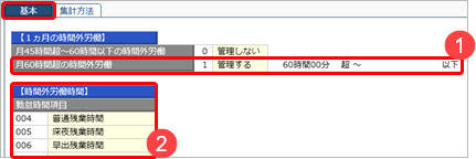 月60時間を超過した時間数を集計したい_01_4560時間超時間基本.png