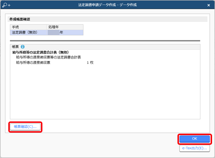 20241219_提出した法定調書を無効にしたい_003_法定調書申請データ作成.png