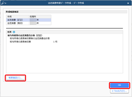 20241220_提出済みの法定調書を修正して訂正申告したい_002_法定調書申請データ作成.png