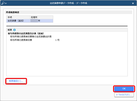 20241213_未作成だった社員の支払調書を追加で提出したい_003_法定調書申請データ作成.png