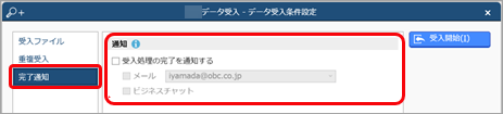 データを受け入れる（マスター）_007_完了通知.png