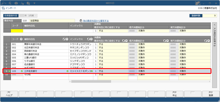 補助科目を追加する_002_補助科目.png