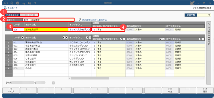 補助科目を追加する_001_補助科目.png