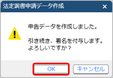 20241213_未作成だった社員の支払調書を追加で提出したい_004_法定調書申請データ作成.png
