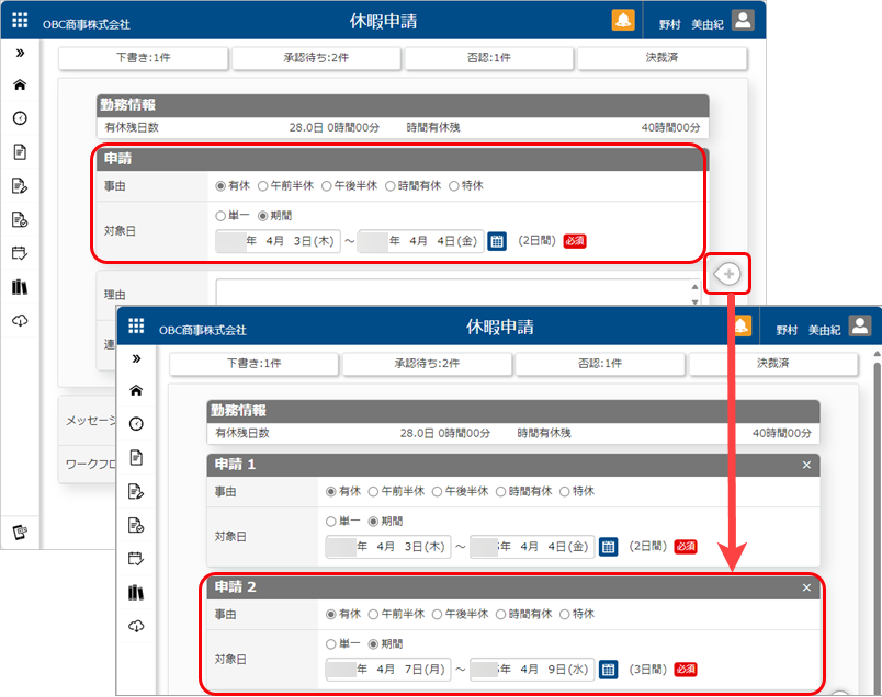 休日を挟んで有給休暇を取得する場合の申請方法_001_休暇申請.png