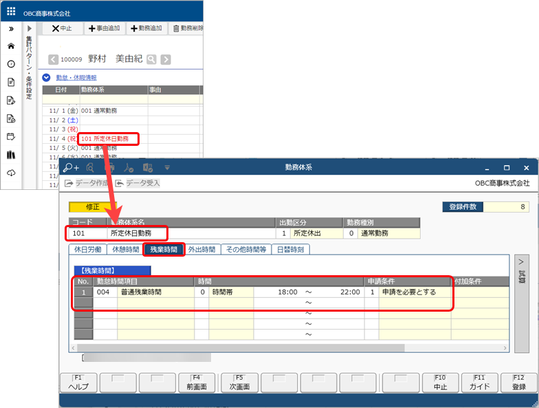 承認時に、「○月○日の勤務の勤務体系では使用されていない勤怠時間項目のため、登録することができません。」と表示される_001_勤務体系.png