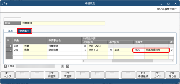 承認時に、「○月○日の勤務の勤務体系では使用されていない勤怠時間項目のため、登録することができません。」と表示される_002_申請設定.png