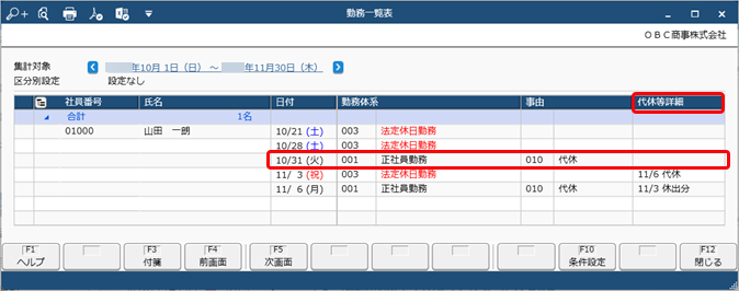 代休申請時に、「代休残日数が足りません。」と表示される_003_勤務一覧表.png
