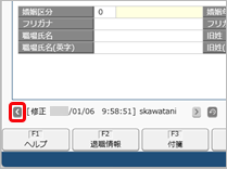 20250106_社員情報で修正した履歴を確認したい_002_修正履歴.png
