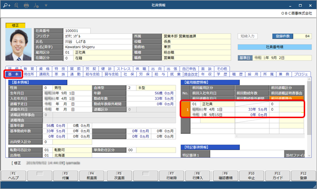 20250106_社員が雇用転換した場合の処理方法_001_社員情報.png