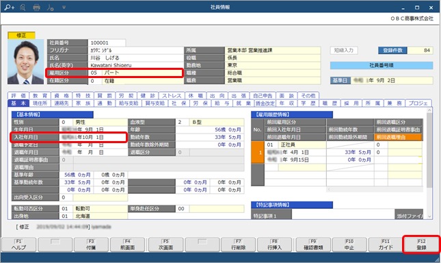 20250106_社員が雇用転換した場合の処理方法_002_社員情報.png
