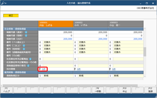 20241202_社会保険・雇用保険の届出書類の作成_003_社会保険・雇用保険の届出書類の作成_添付書類件数.png
