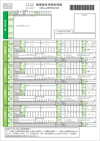 20241202_社会保険・雇用保険の届出書類の提出_010_社会保険・雇用保険の届出書類の提出_届出書.png