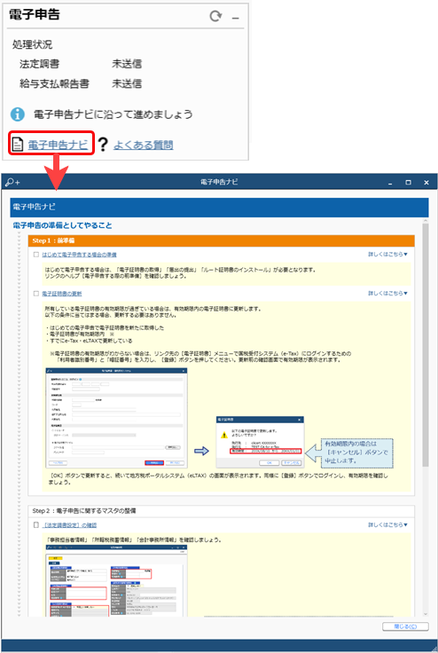 20241210_電子申告の流れを確認する_001_電子申告ナビ.png
