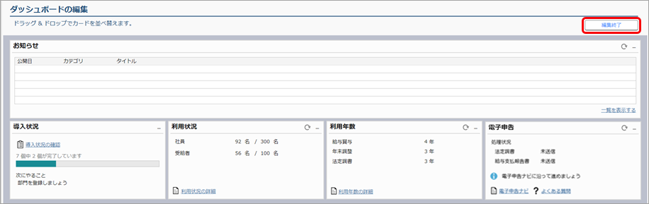 20241210_ダッシュボードの使い方_009.png