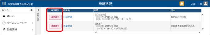 20241212_勤怠管理クラウド（Webアプリ）_002_申請状況.png