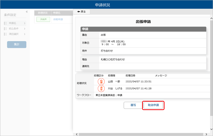 20241210_申請を取り消す_009_申請を取り消す_実務実績照会_取消申請確認.png