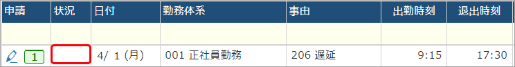 20241210_未申請を確認・申請する_008_未申請を確認・申請する__遅延申請後.png