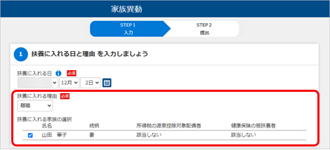 20241202_配偶者を扶養に入れる_003_家族異動.png