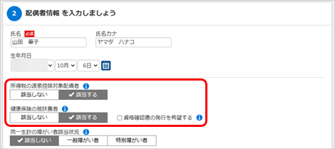 20241202_配偶者を扶養に入れる_004_家族異動.png
