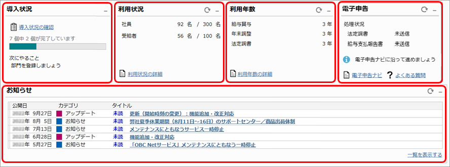 20241210_ダッシュボードの使い方_002.png