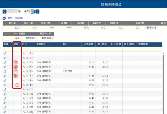 20241212_勤務実績照会設定_002_アイコン表示.png