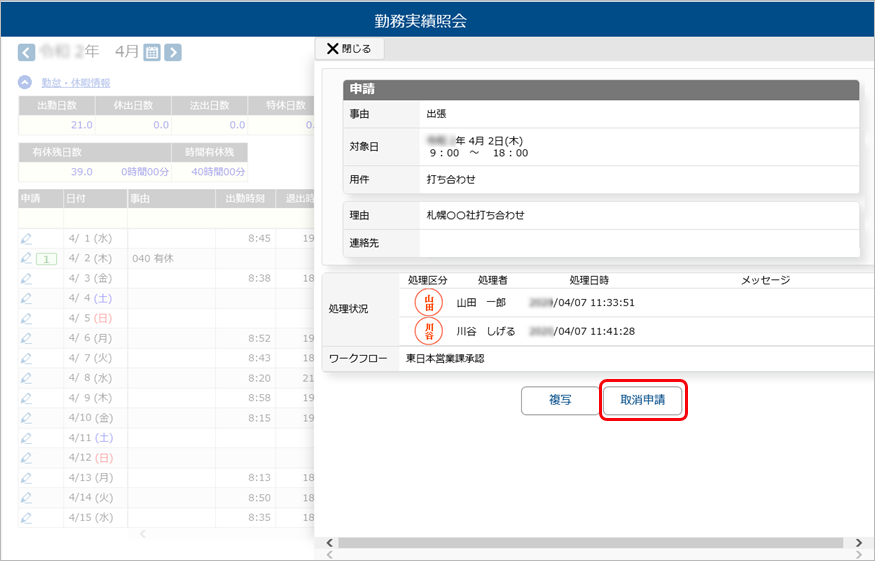 20241210_申請を取り消す_003_申請を取り消す_実務実績照会_取消申請.png