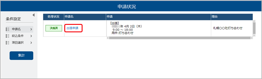 20241206_申請を取り消す_008_申請を取り消す_実務実績照会_取消申請.png