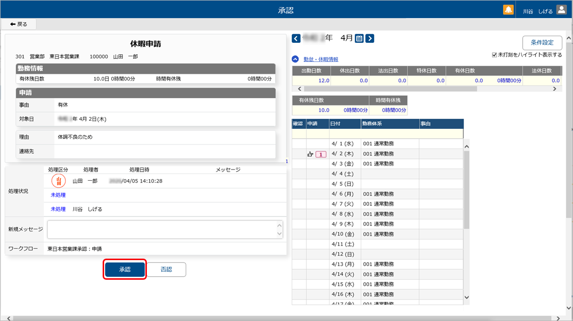 20241210_従業員からの申請を承認する_002_従業員からの申請を承認する_承認.png