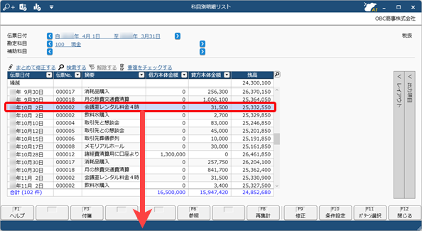 20241206_入力した取引の明細を一覧で確認する_002_画面表示.png