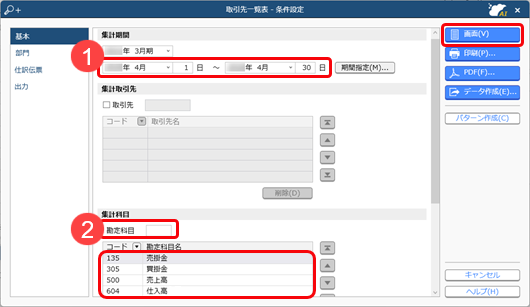 20241213_取引先一覧表を確認する_001_条件設定.png