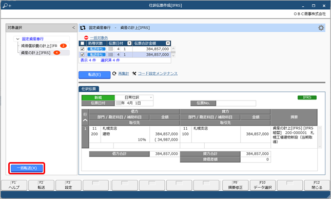 20241203_IFRSの仕訳伝票データ（ファイル）を作成する_003.png