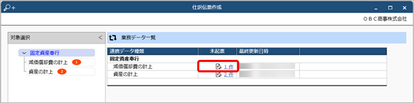 20241203_仕訳伝票データを作成する_006.png