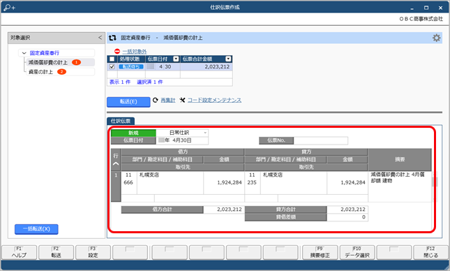 20241203_仕訳伝票データを作成する_008.png