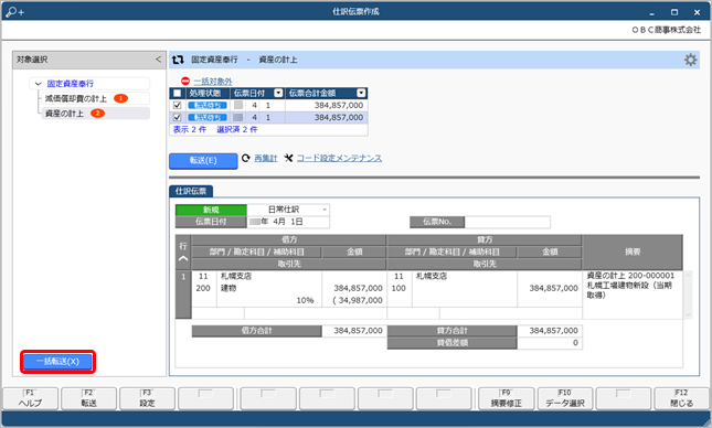 20241203_仕訳伝票データを作成する_007.png