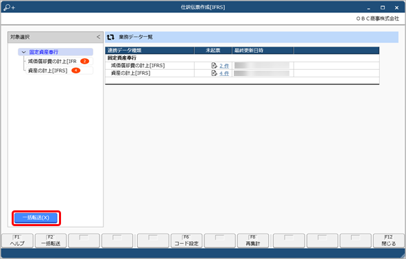 20241203_IFRSの仕訳伝票データ（ファイル）を作成する_001.png