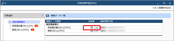 20241203_IFRSの仕訳伝票データ（ファイル）を作成する_002.png