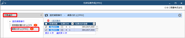 20241204_IFRSの仕訳伝票データ（ファイル）を作成する_005.png