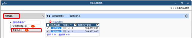 20241203_仕訳伝票データを作成する_009.png