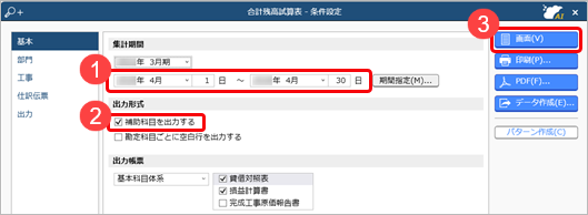 20251212_合計残高試算表を確認する_007_条件設定_CN.png