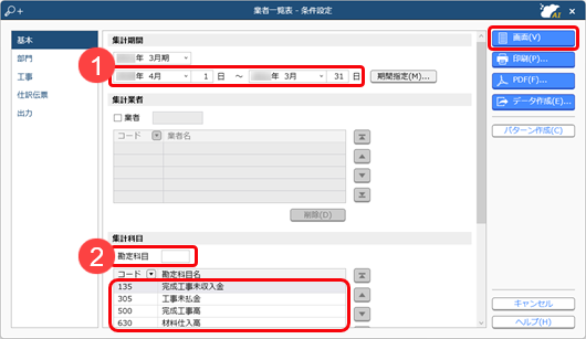 20241213_業者一覧表を確認する_001_条件設定.png