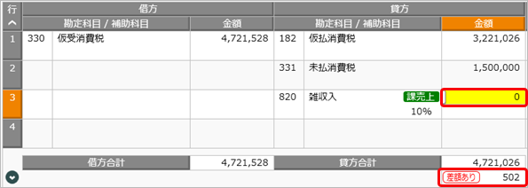 20241211_伝票形式で入力する際の簡単な入力方法（キーボード入力）_貸借差額を自動的に入力する_001.png