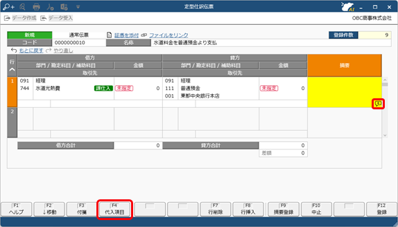 20241212_代入摘要を活用する_001_＋マークの吹き出しをクリック.png