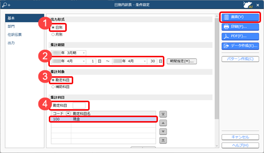 20241210_日別内訳表を確認する_001_日別内訳表_条件設定.png