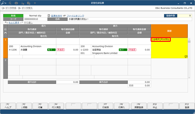 20241212_代入摘要を活用する_003_摘要入力.png