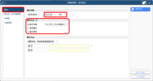 20241204_年間報酬の平均で月額変更処理を行う_008_条件設定.png