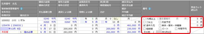 20241205_4月、5月に途中入社した場合_001_入力画面.png