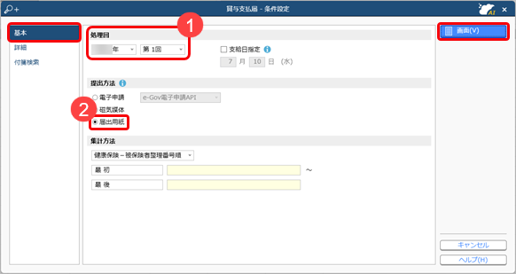 20241204_賞与支払届を印刷して提出する_005_条件設定.png