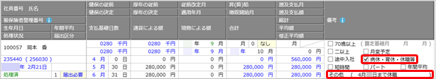 20241204_算定期間内に休職（復職）した場合_001_復職した場合の算定基礎処理.png